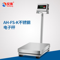 AH-FS-K不锈钢电子秤
