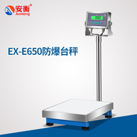EX-E650防爆台秤