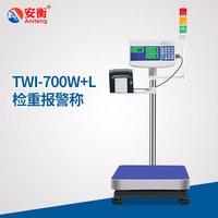 安衡TWI-700W+L检重报警称