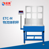 ETC-M 物流体积秤